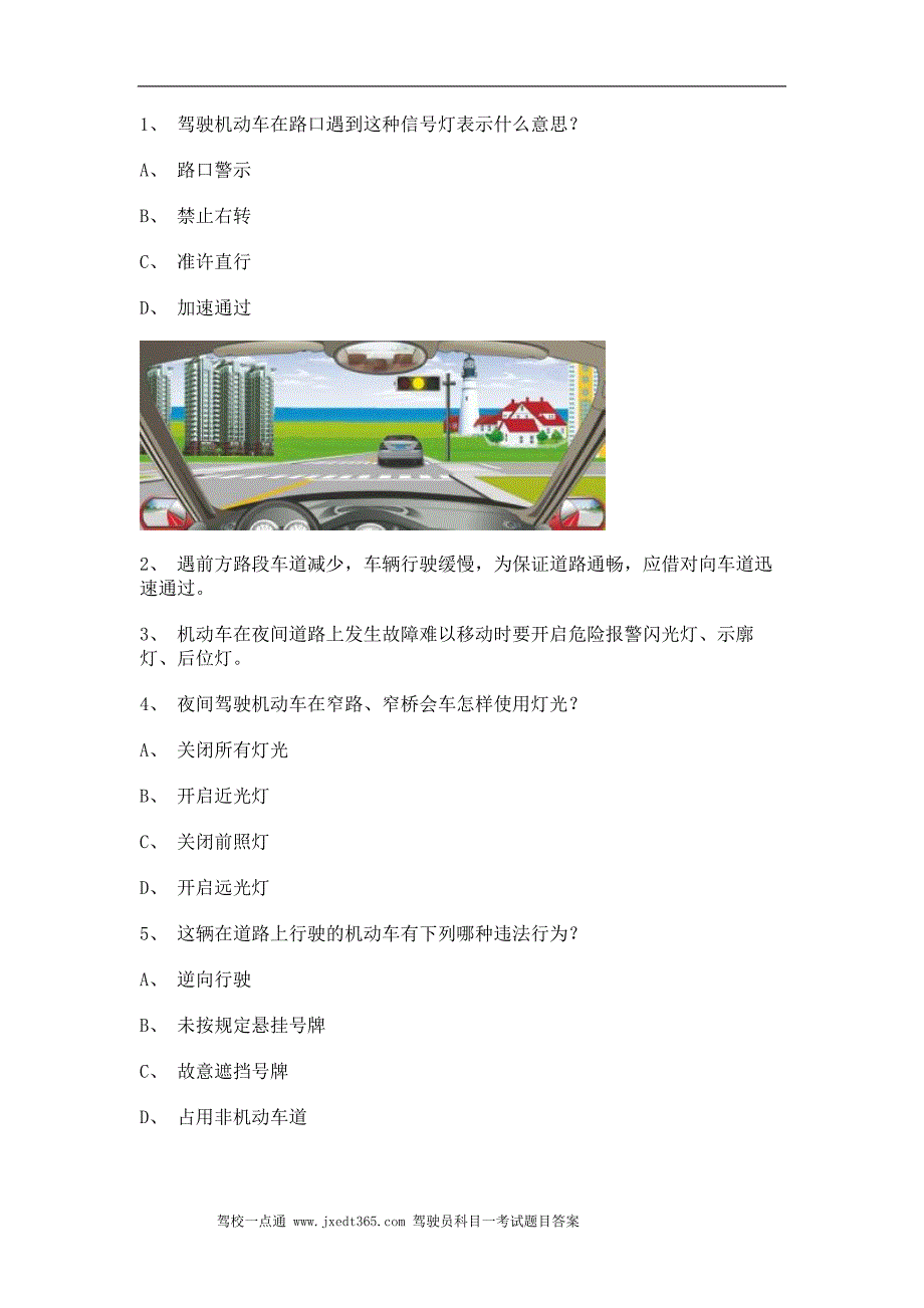 玉溪市海南省科目一试题C1小型手动档汽车仿真试题_第1页