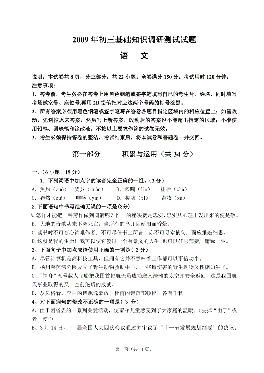 2009年广州从化市2009年初中毕业生基础测试语文试卷(含答案)_第1页