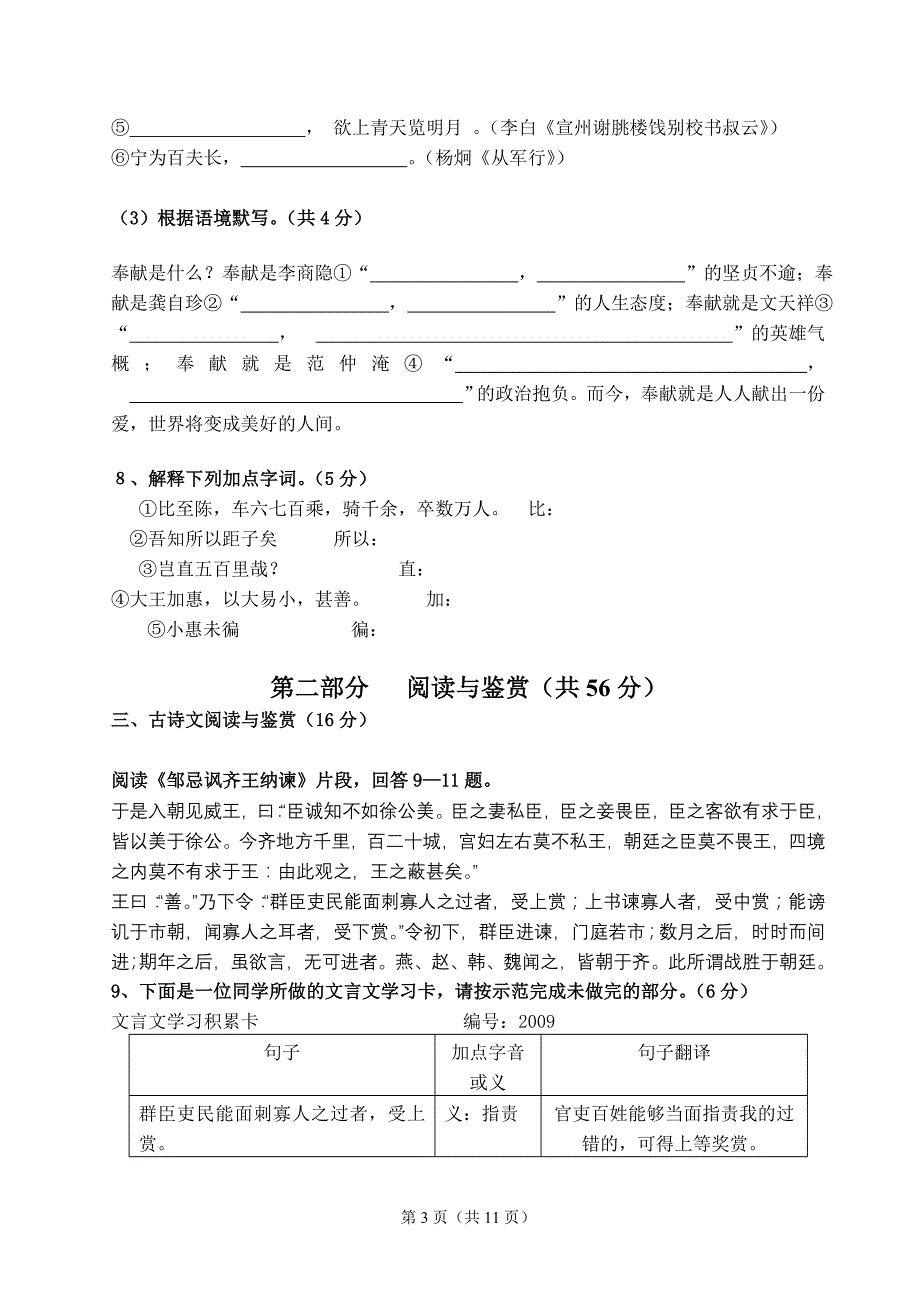 2009年广州从化市2009年初中毕业生基础测试语文试卷(含答案)_第3页