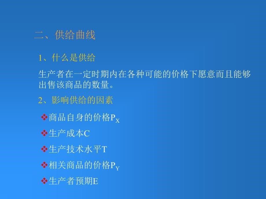 微观经济学第二讲_第5页