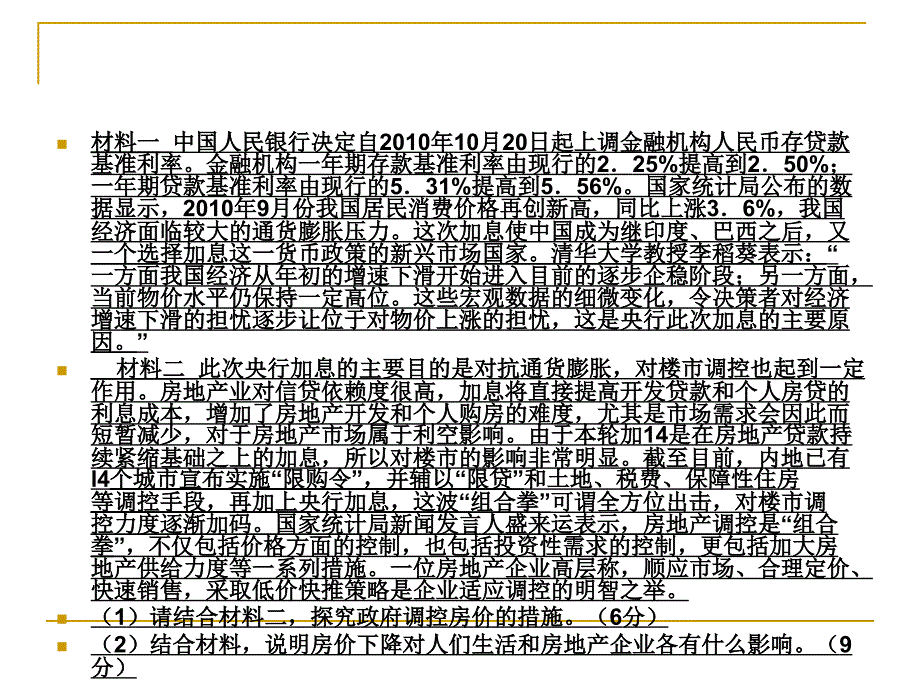 2010年期末政治生活复习要点230_第1页