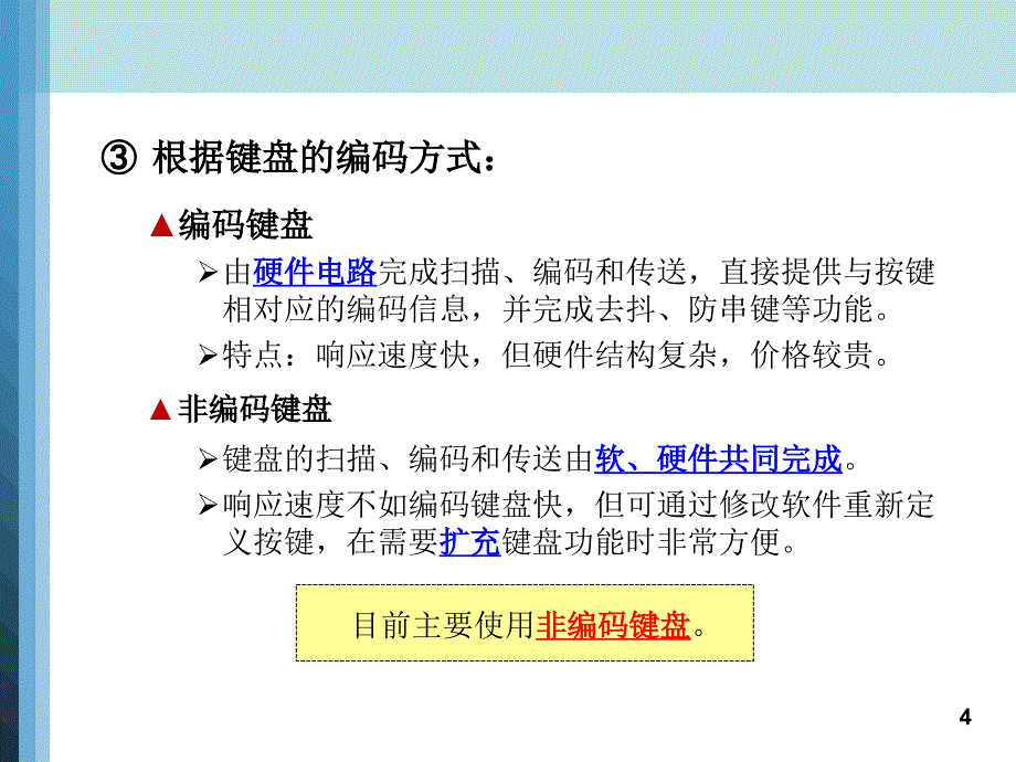 人机交互设备接口课件_第4页