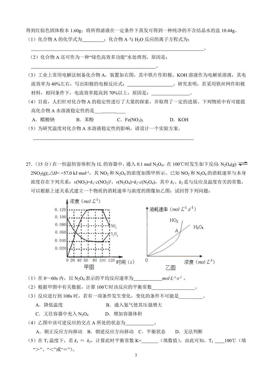 2013届高三仿真考试理科综合试卷_第3页