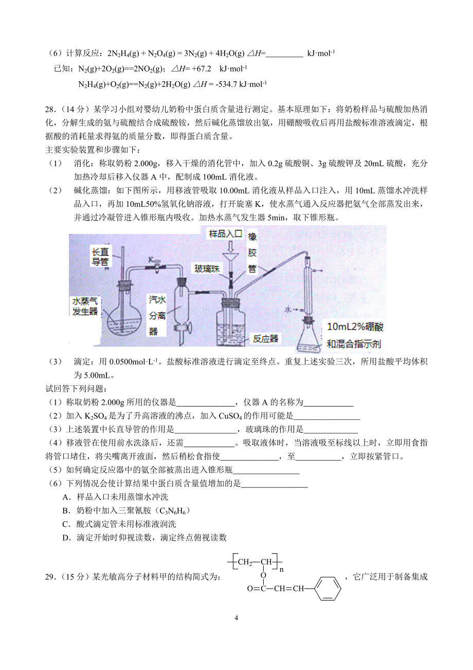 2013届高三仿真考试理科综合试卷_第4页