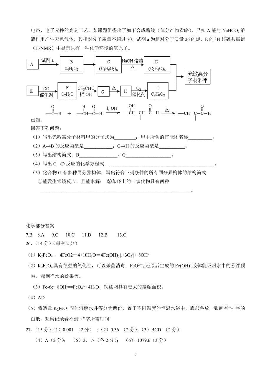 2013届高三仿真考试理科综合试卷_第5页