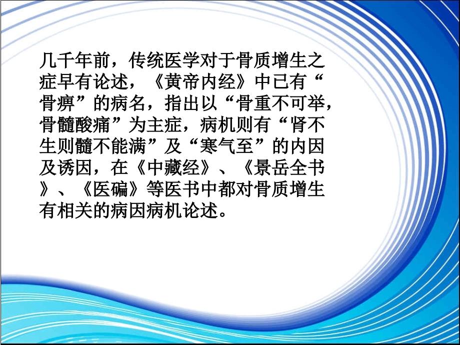 骨质增生的自我疗法ppt课件_第2页