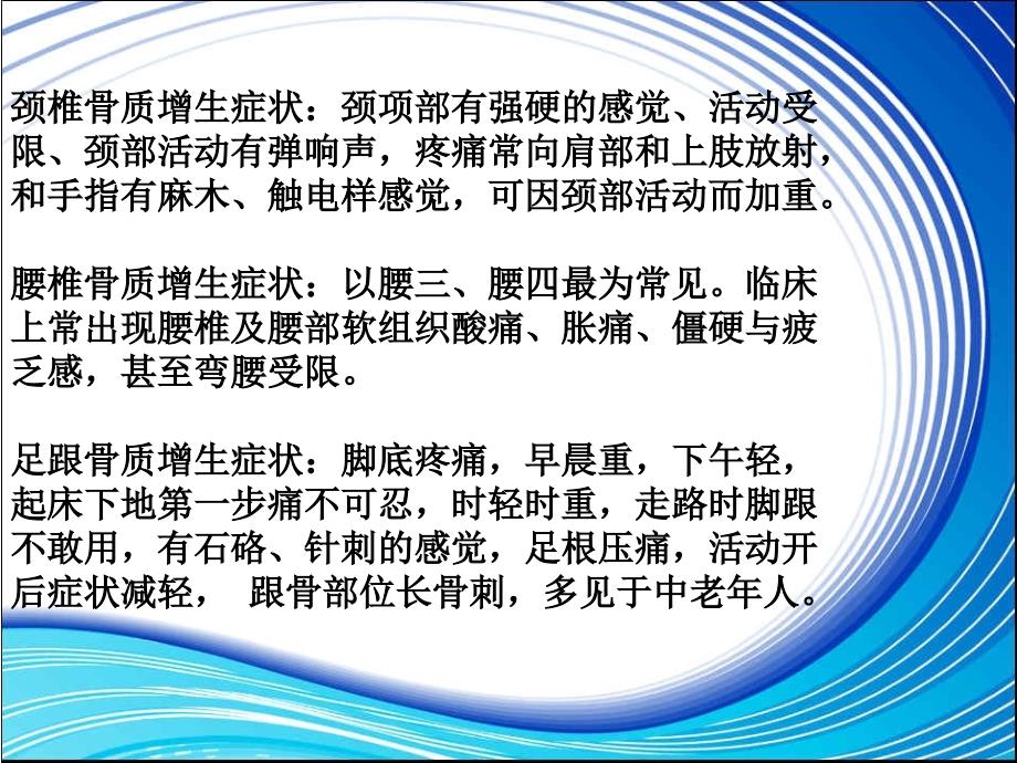 骨质增生的自我疗法ppt课件_第4页