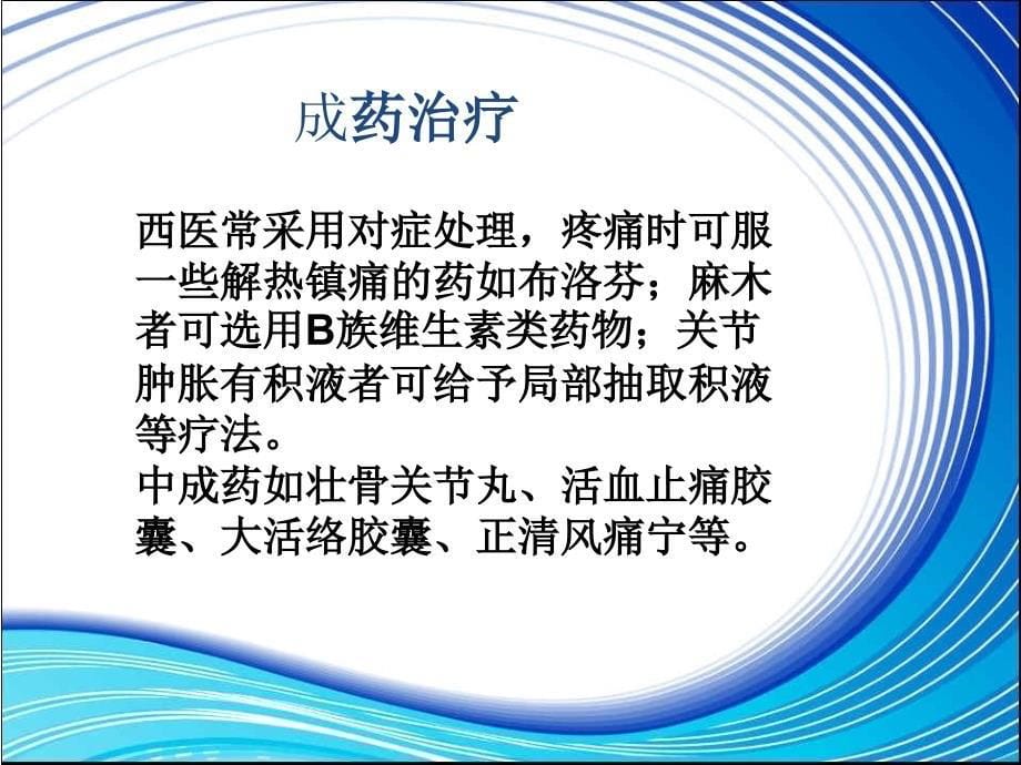 骨质增生的自我疗法ppt课件_第5页