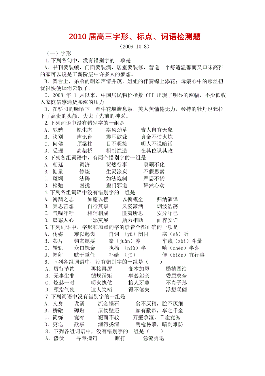 2011届高三字形_第1页