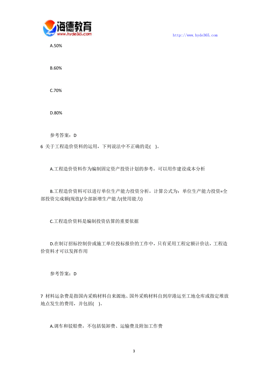 造价工程师《工程计价》提高练习题及答案(一)_第3页