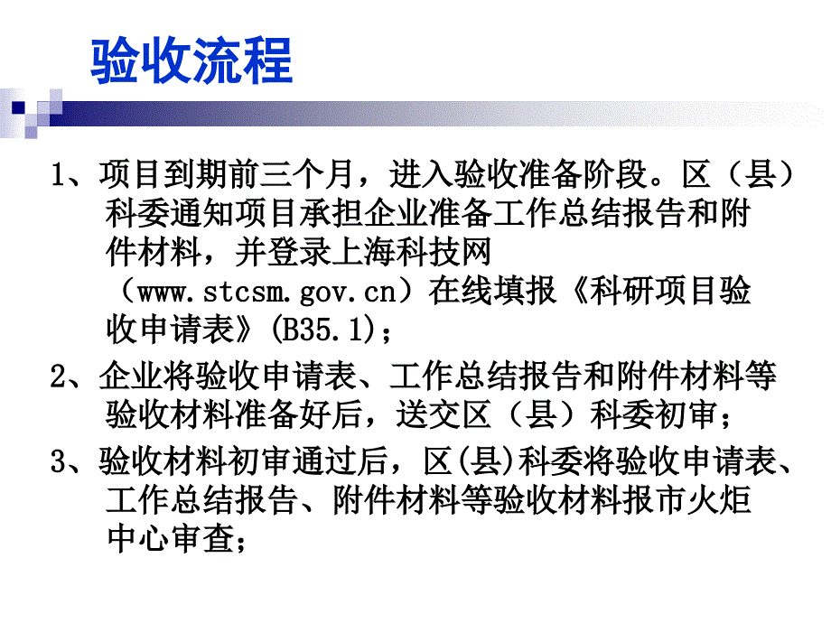 科技小巨人工程验收工作培训_第4页