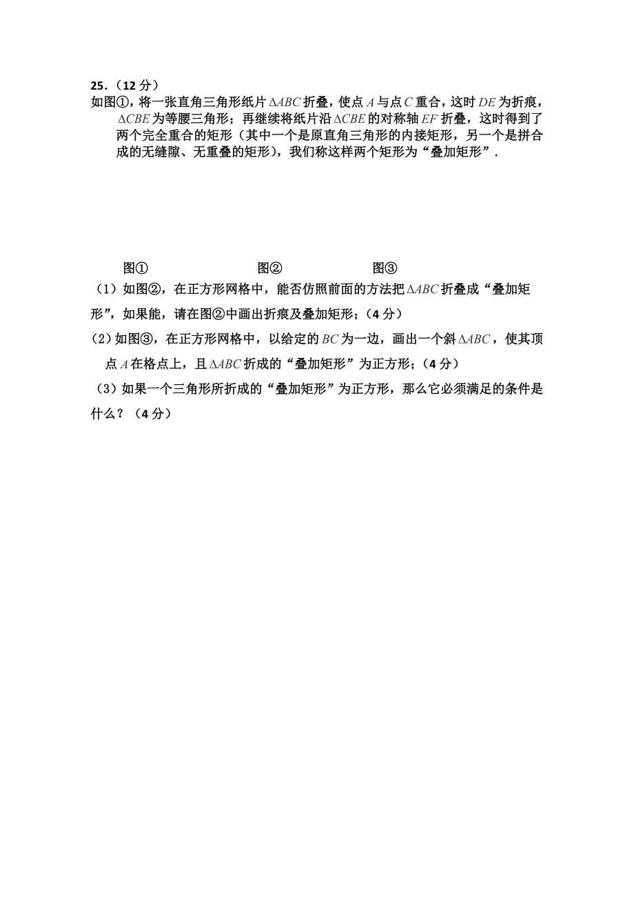 2013届福建省仙游县郊尾沙溪中学九年级第一次月考数学试题（无答案）_第5页