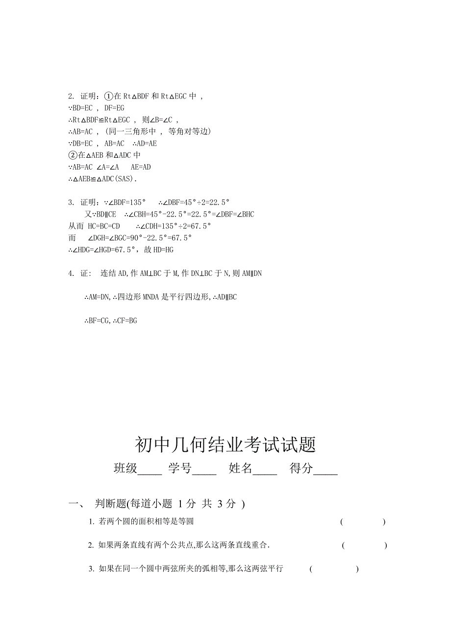 2011中考模拟试卷数学模拟试卷（七）_第4页