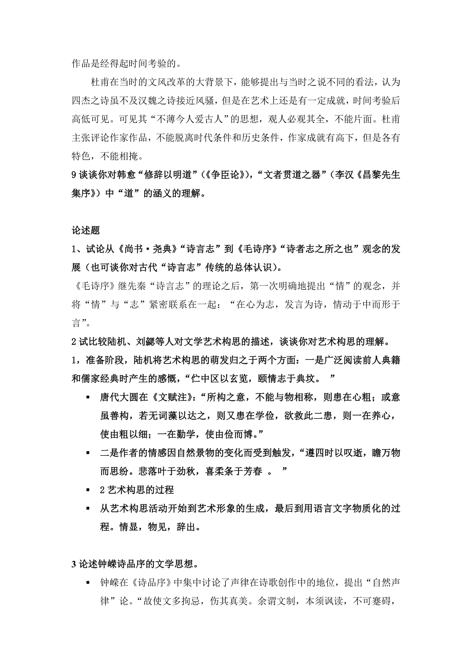 2011年古代文论试题_第4页