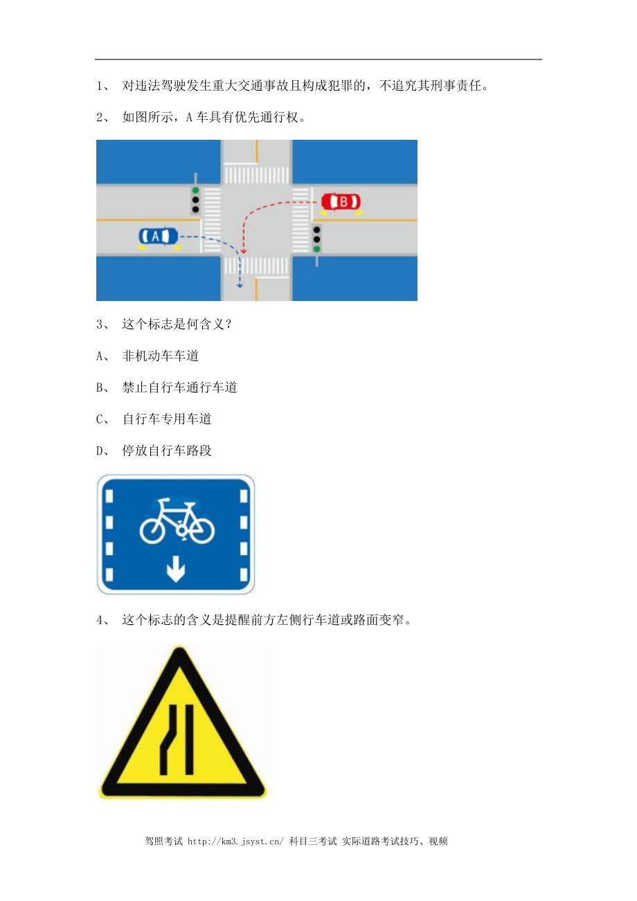 顺昌县驾驶证考试c2自动档小车仿真试题_第1页