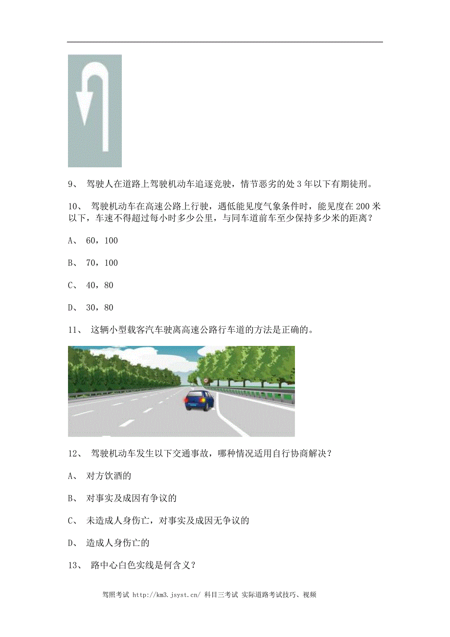 顺昌县驾驶证考试c2自动档小车仿真试题_第3页