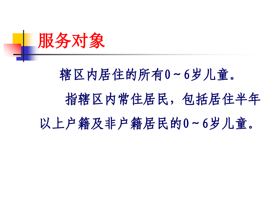 儿童保健培训ppt课件_第4页