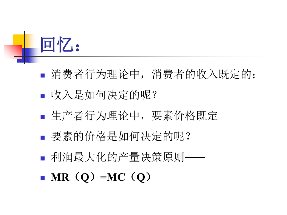 要素市场均衡理论_第1页