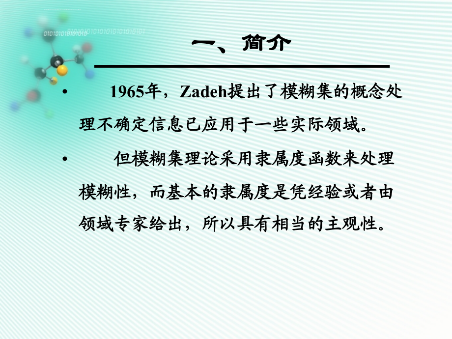 粗糙集理论方法及其应用_第4页