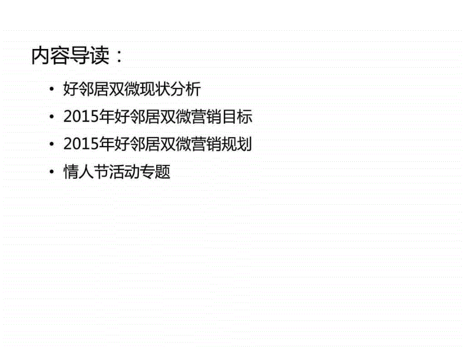 巧克力微博微信2015年运营方案ppt培训课件_第2页