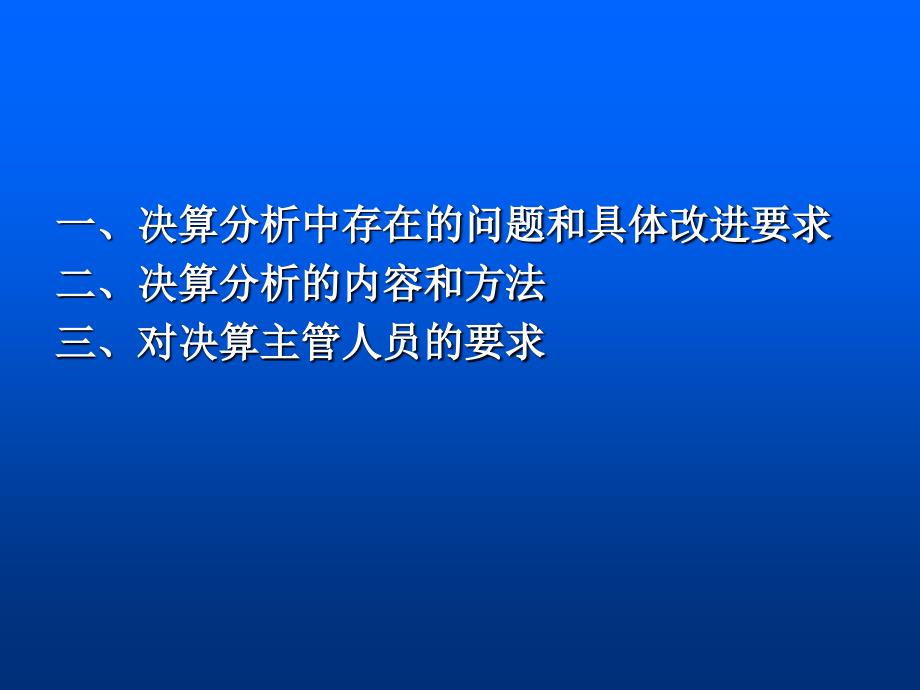 2007年度部门决算分析_第2页