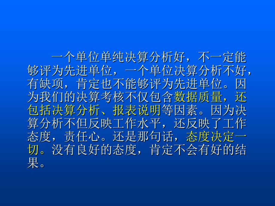 2007年度部门决算分析_第4页