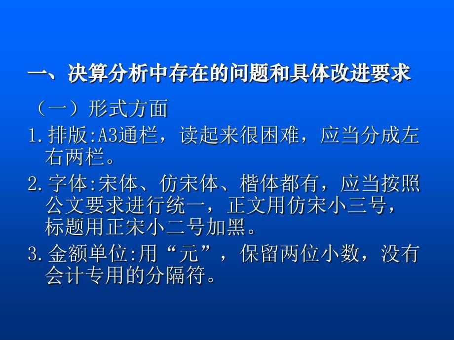 2007年度部门决算分析_第5页