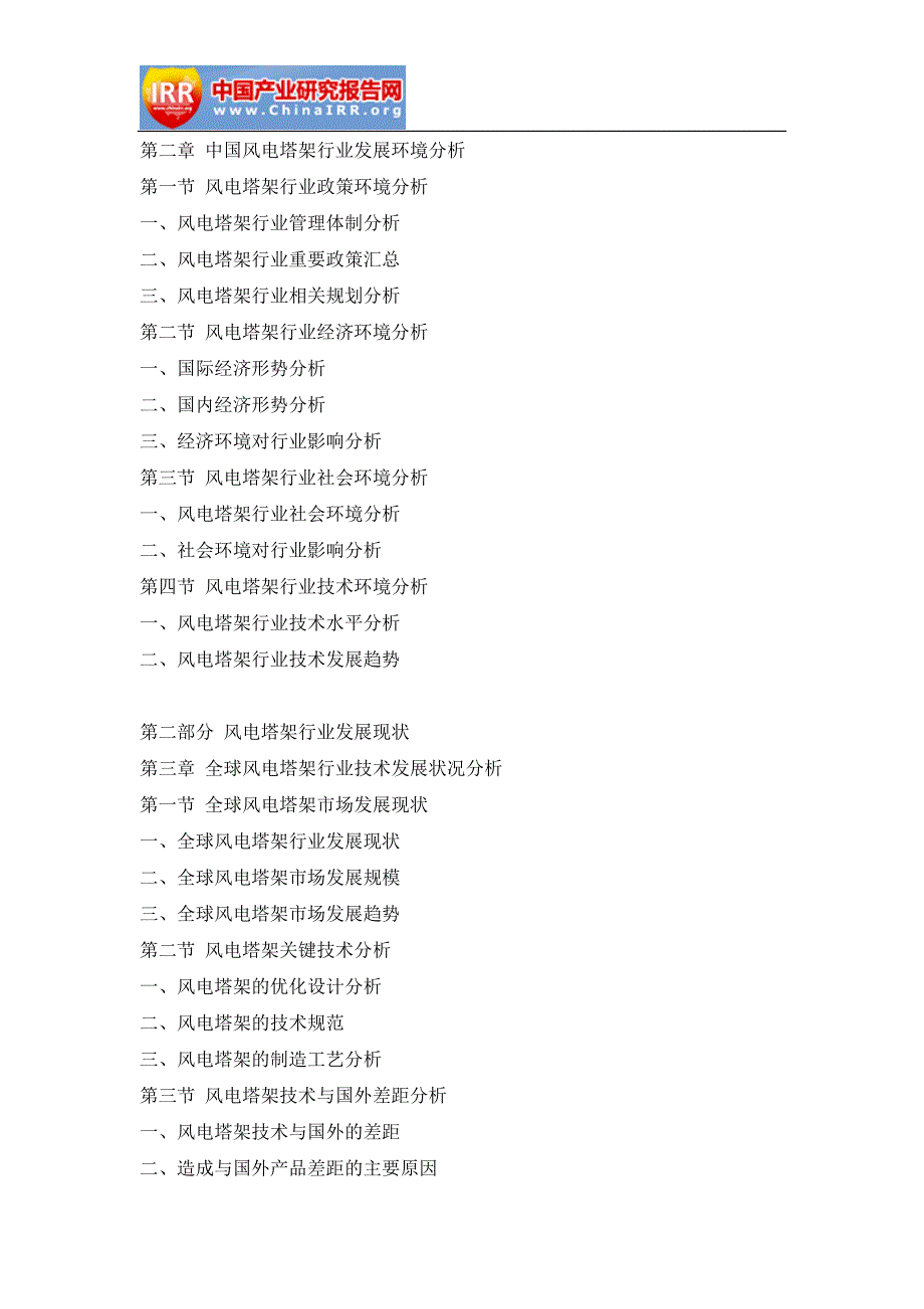 2018-2012年4年中国风电塔架市场研究与行业前景预测报告_第4页