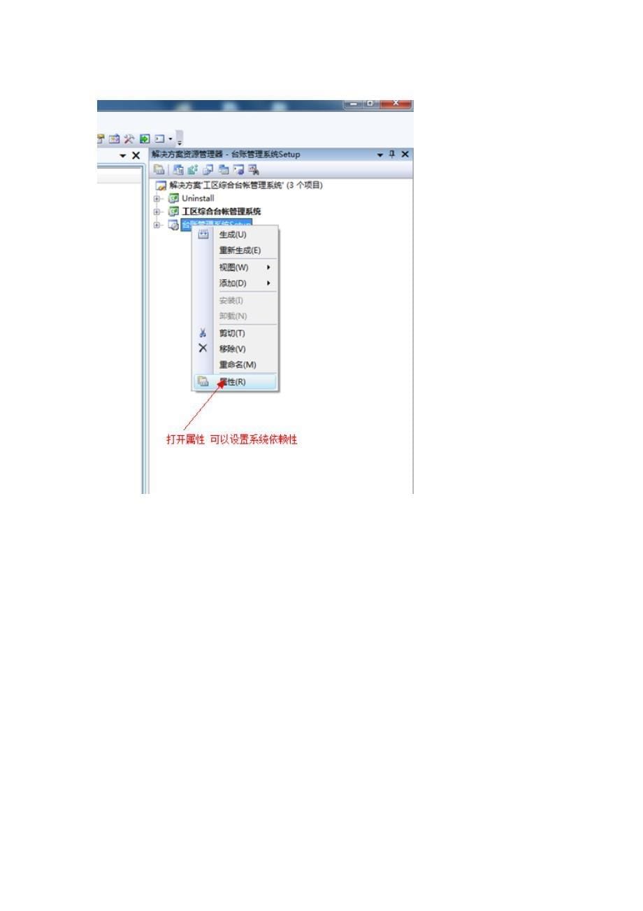 (包会)vs2008制作具有卸载功能的安装包(有史以来最详细的图片解说教程)_第5页