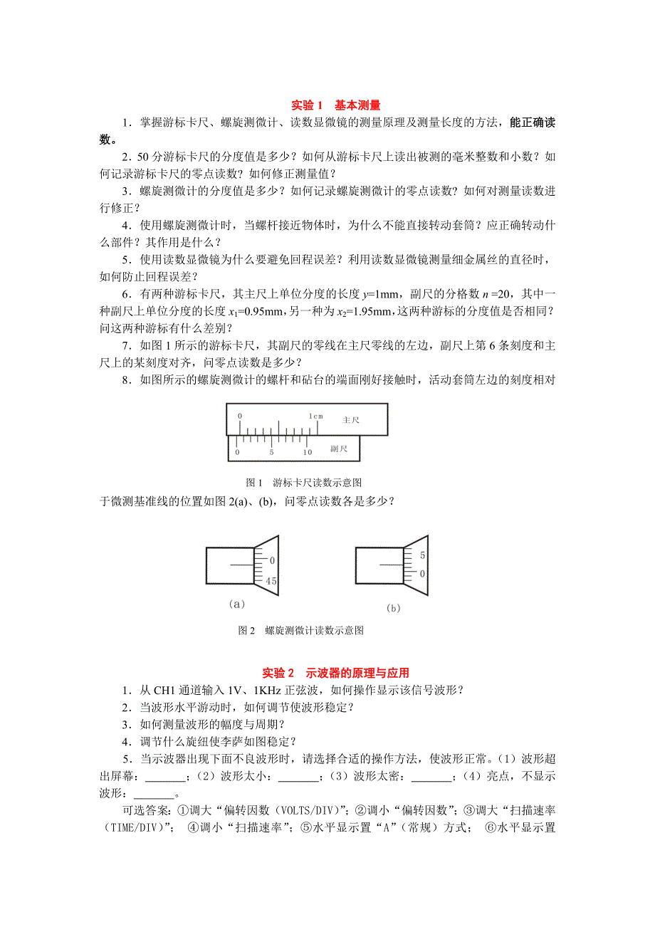 《大学物理实验》复习思考题_第2页