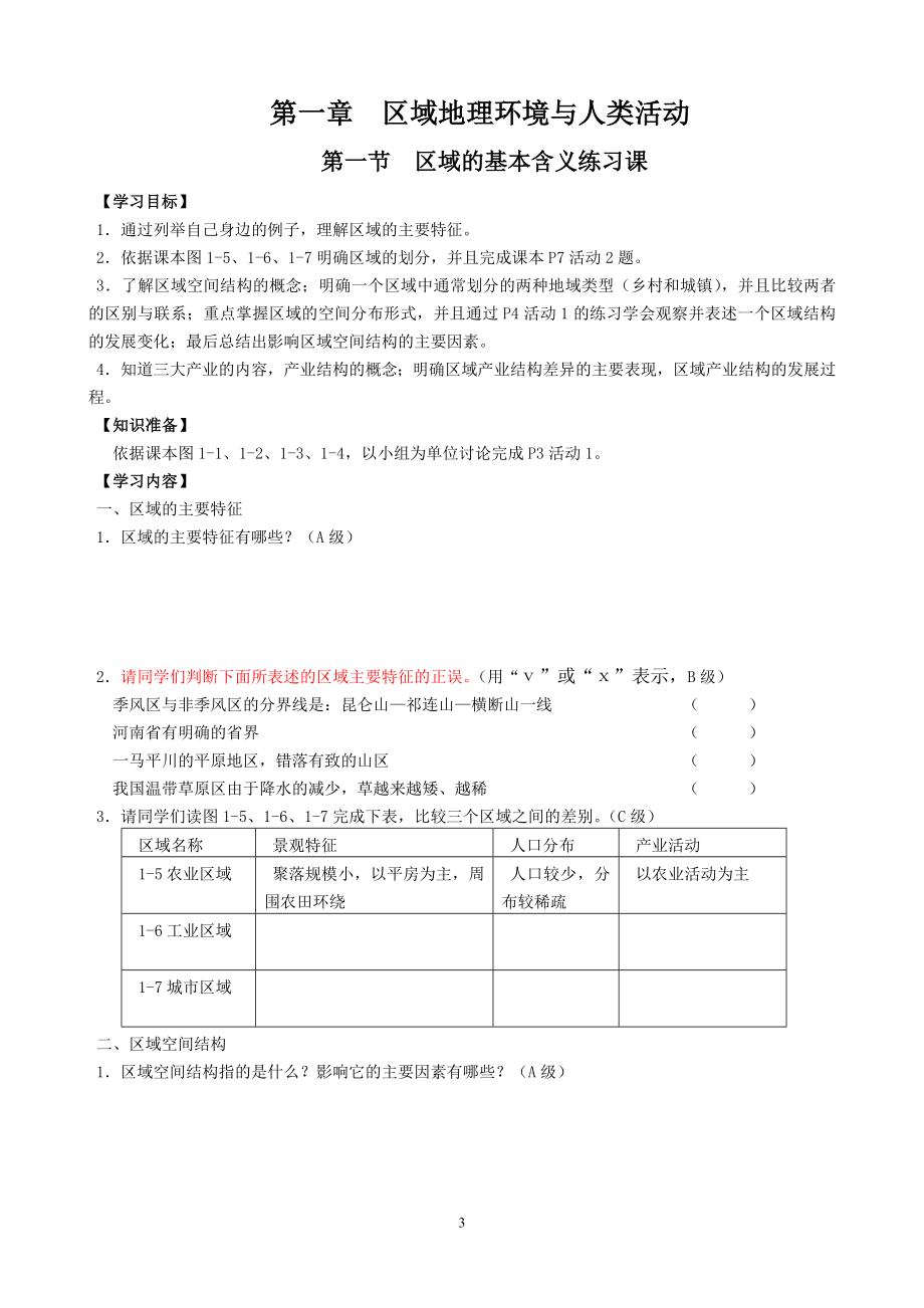 导学案合编6_第3页