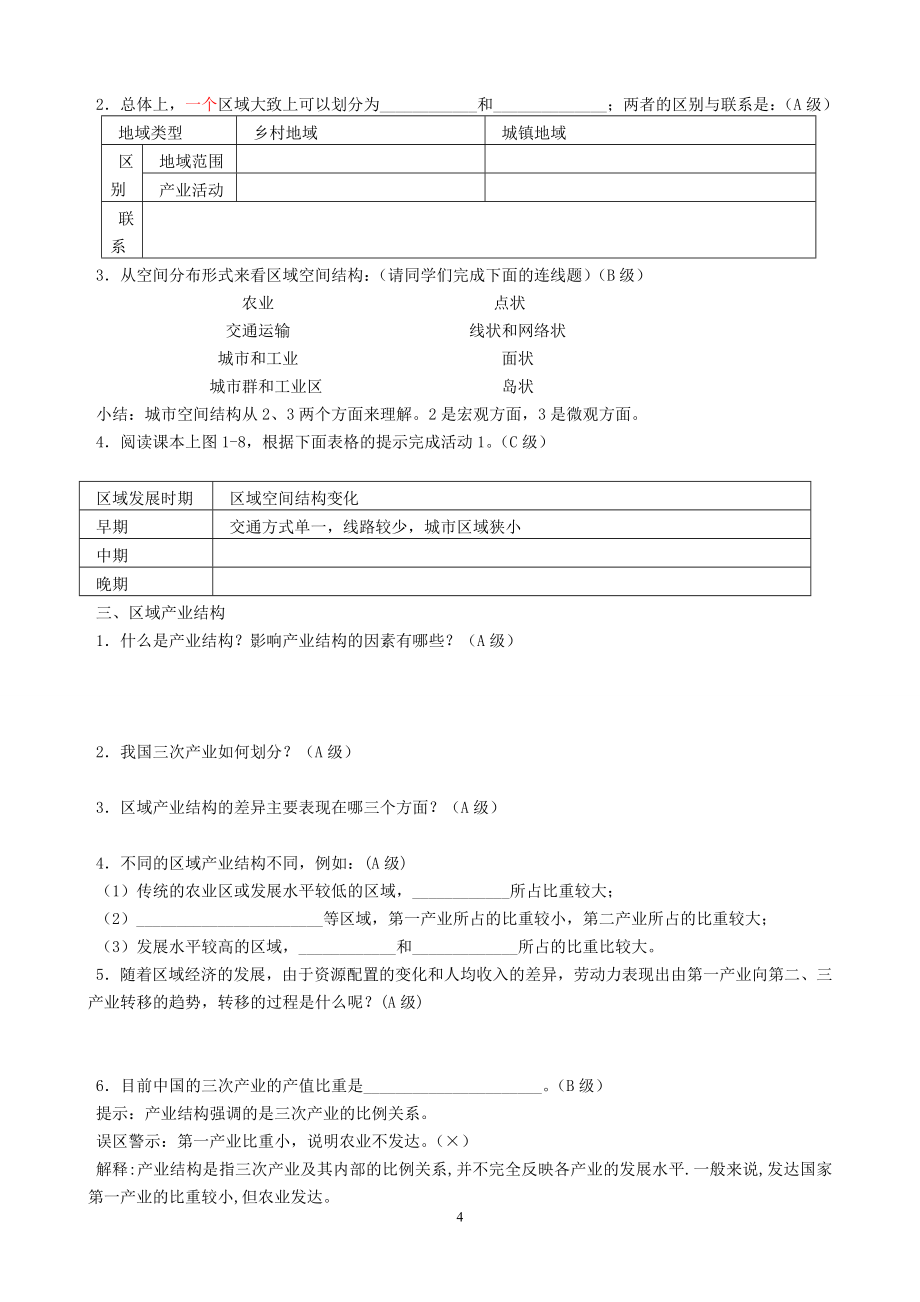 导学案合编6_第4页