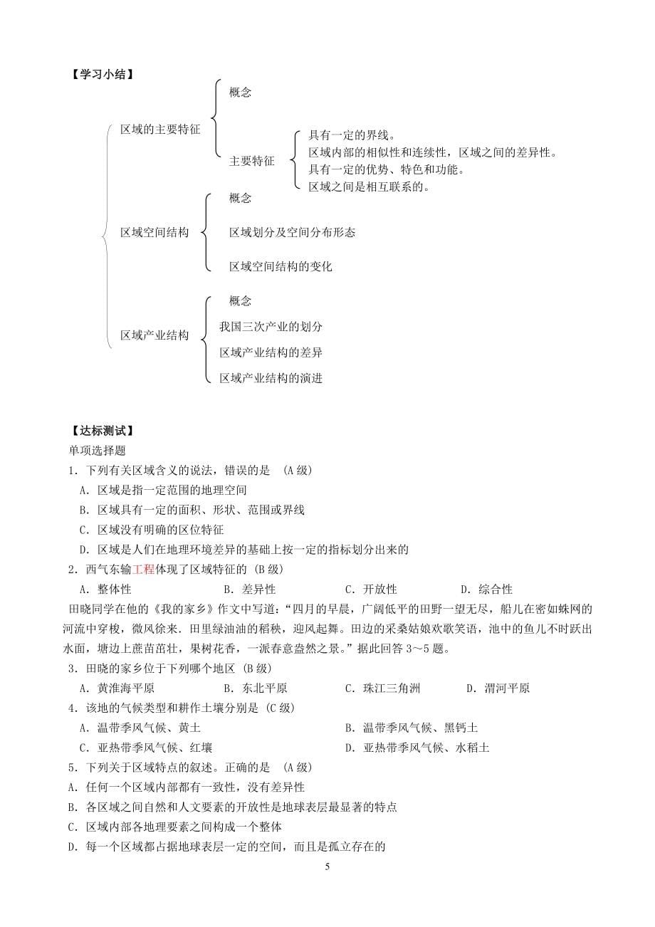 导学案合编6_第5页