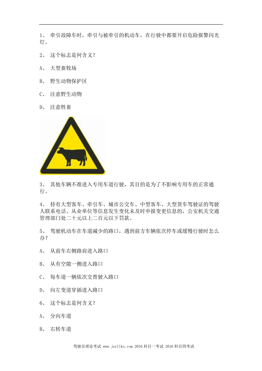 石狮市驾照模拟考试c1小车仿真试题_第1页