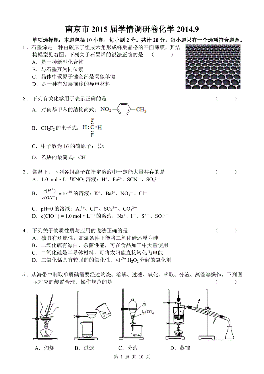 2015届南京高三9月学情_第1页