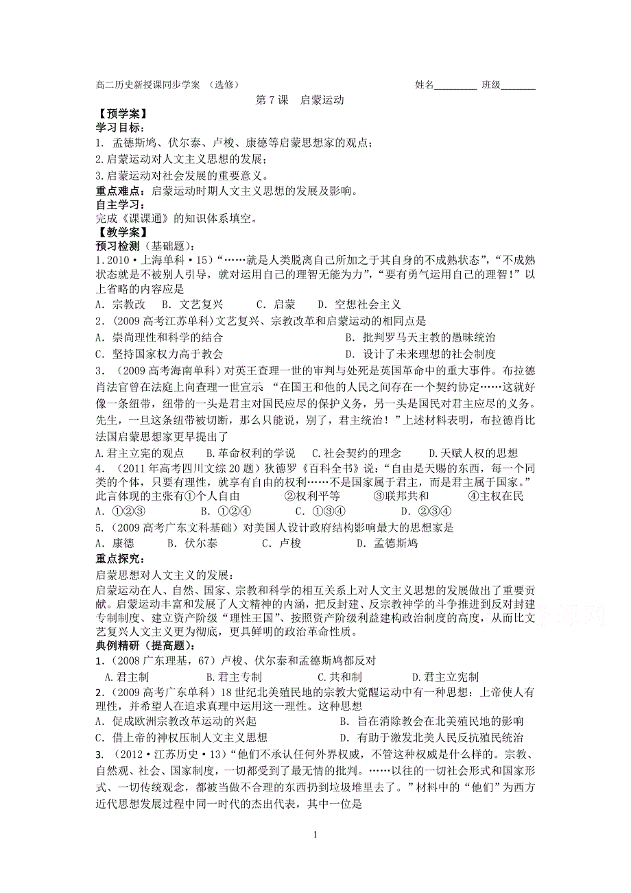 高二历史必修三同步导练：第7课启蒙运动2_第1页