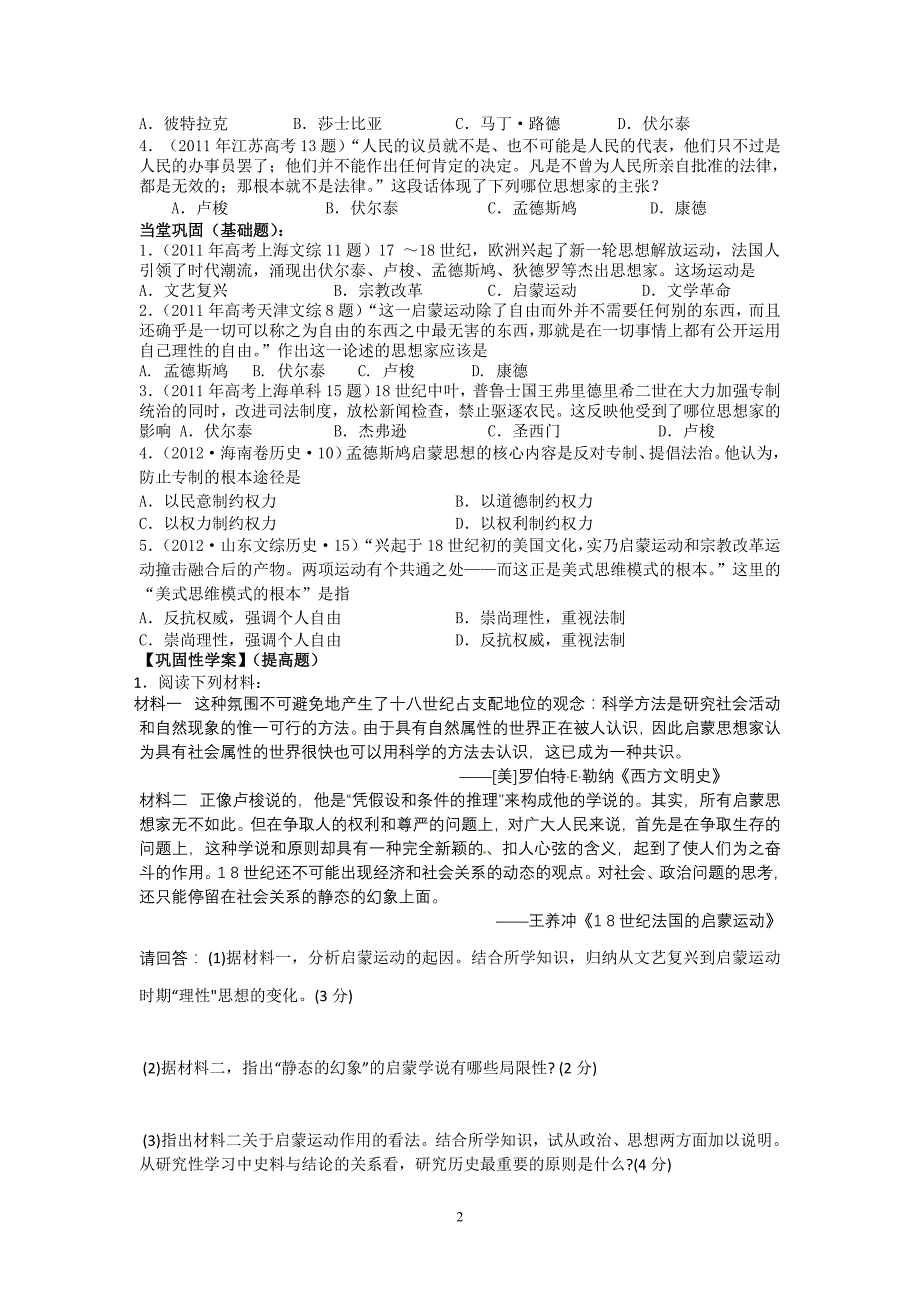 高二历史必修三同步导练：第7课启蒙运动2_第2页