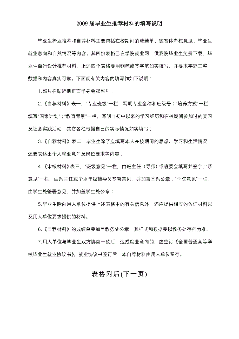 2009届毕业生推荐材料的填写说明_第1页