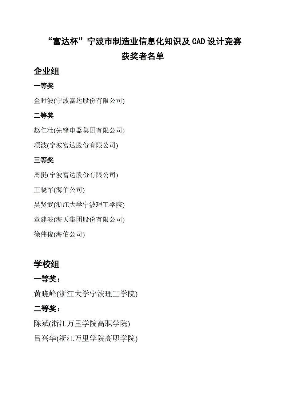 “富达杯”宁波市制造业信息化知识及cad设计竞赛_第1页