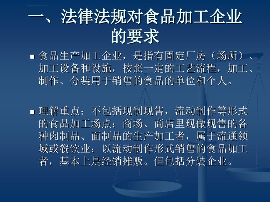 食用油企业取得生产许可证条件课件_第2页