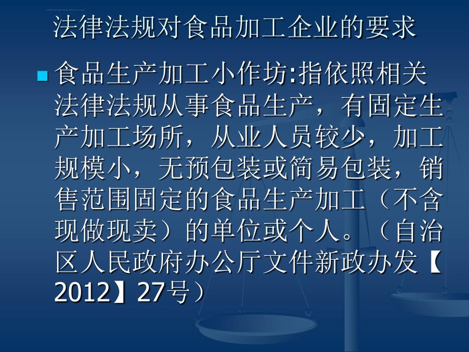 食用油企业取得生产许可证条件课件_第3页