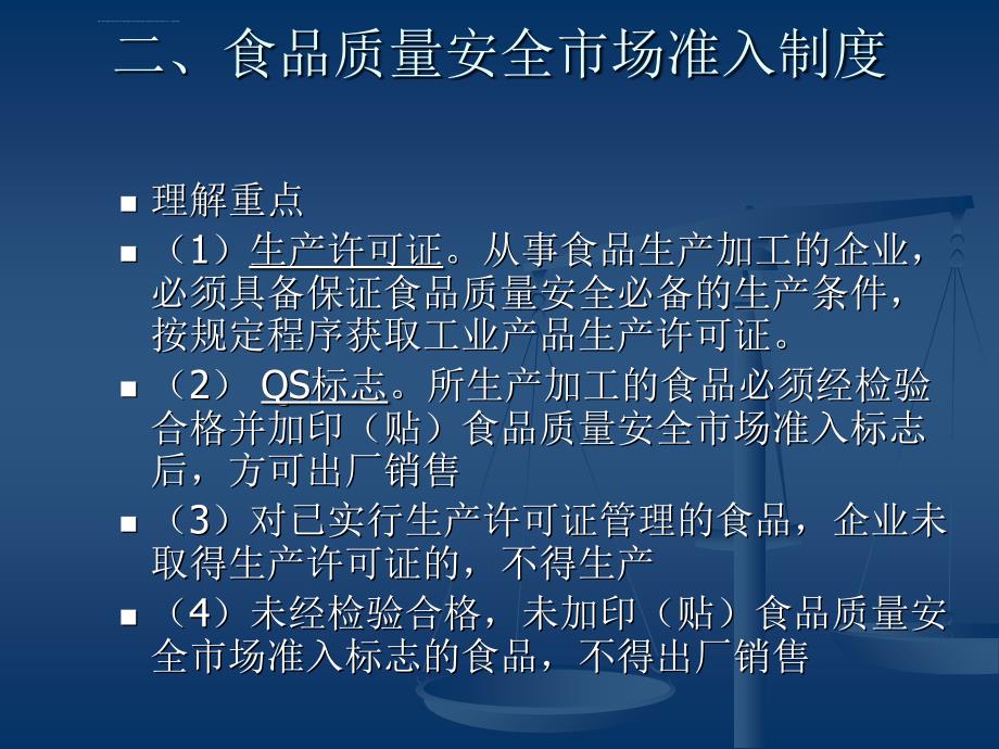 食用油企业取得生产许可证条件课件_第4页