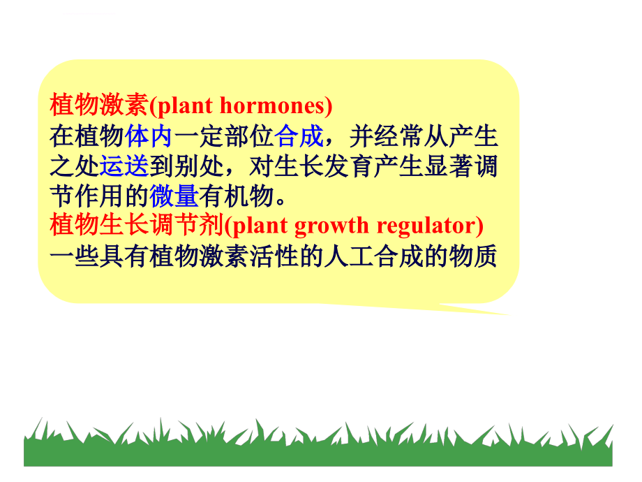 植物生长物质(2)_第4页