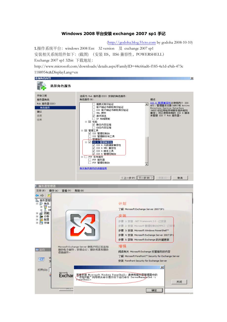 2008平台安装exchange_第1页