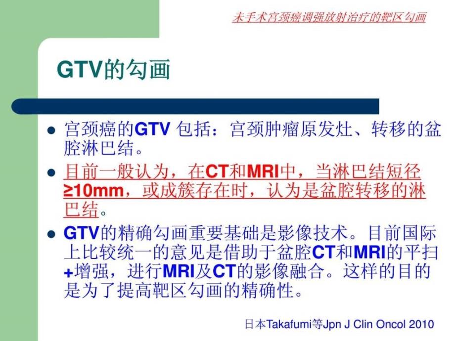 宫颈癌靶区勾画1ppt培训课件_第4页