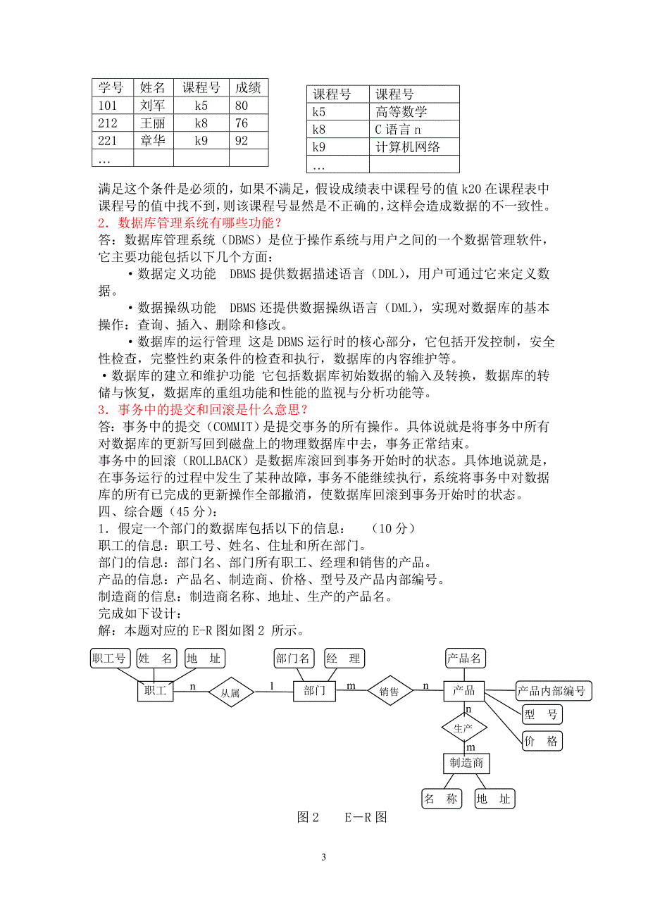 数据库系统概论》试题3_第3页