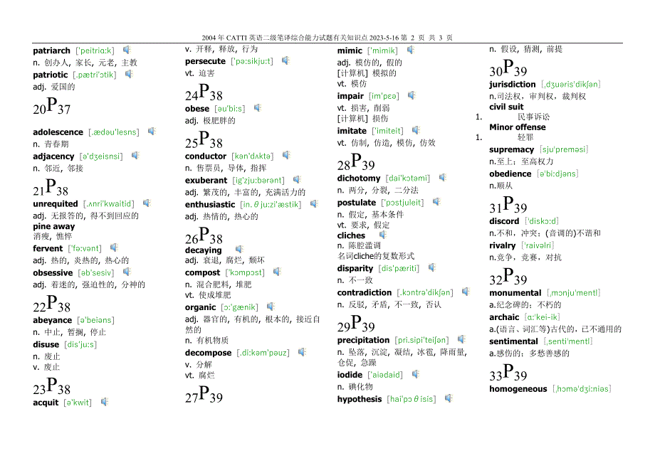 2004年上半年catti英语二级笔译综合能力试题有关知识点_第2页