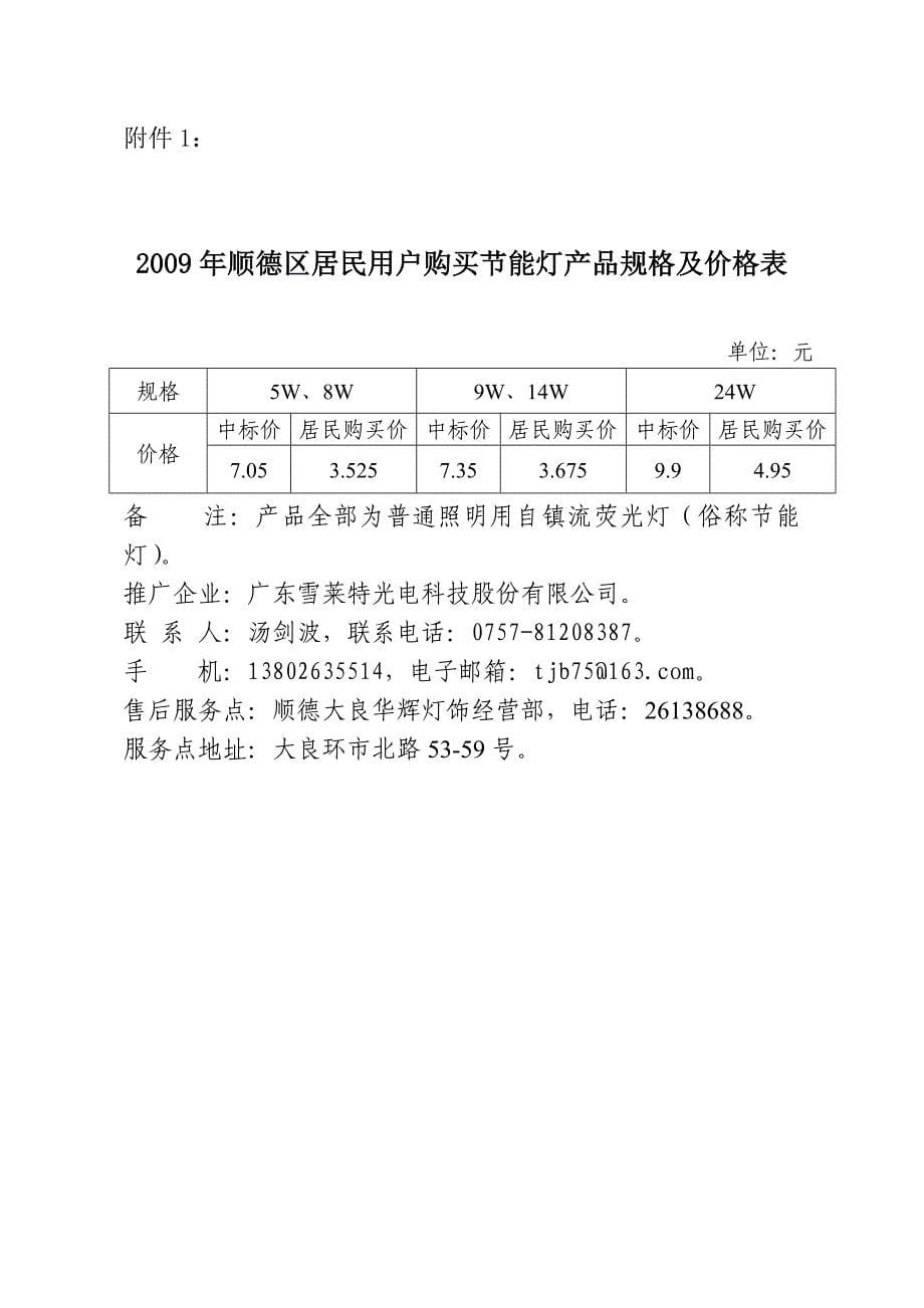 2009年顺德区高效照明产品推广实施_第5页