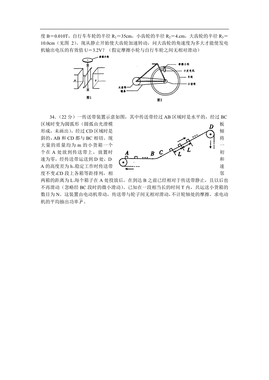 2003年高考全国卷理科综合能力测试_第3页