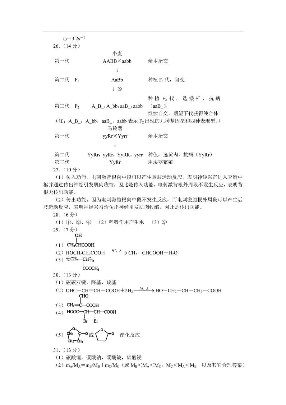 2003年高考全国卷理科综合能力测试_第5页